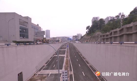 涪南路综合改造工程全面完工