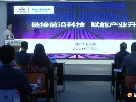 我区举办全球技术创新发展与产业赋能高峰论坛
