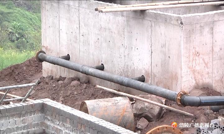 李渡二水厂建设有序推进 预计明年初建成投用