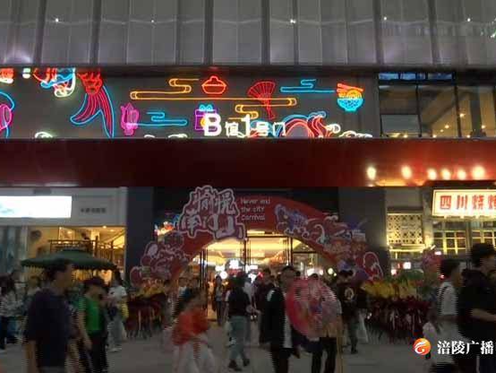 南门山金科美邻广场重装开业
