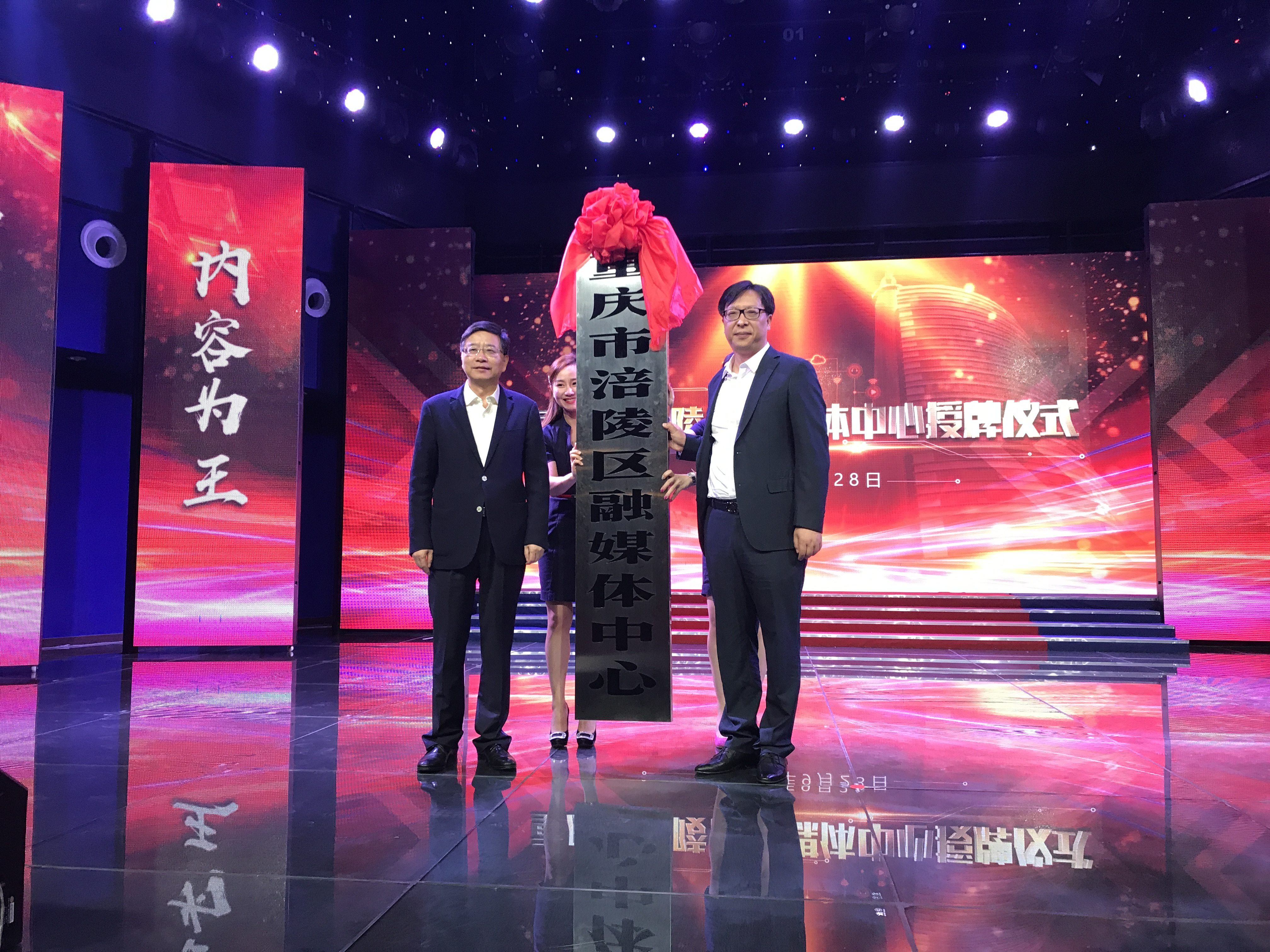 启航 ！涪陵区融媒体中心成立！