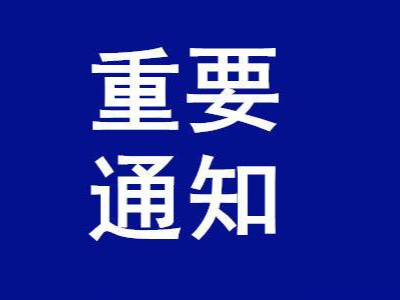 注意，经停涪陵火车站、涪陵北火车站的这8趟列车停运！