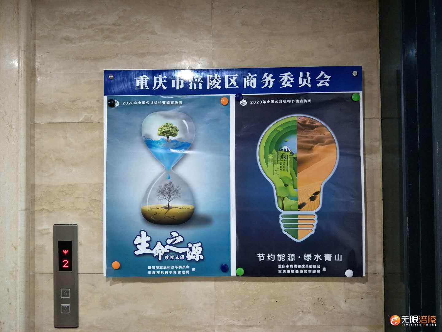 区商务委开展2020年全区公共机构节能  宣传周活动
