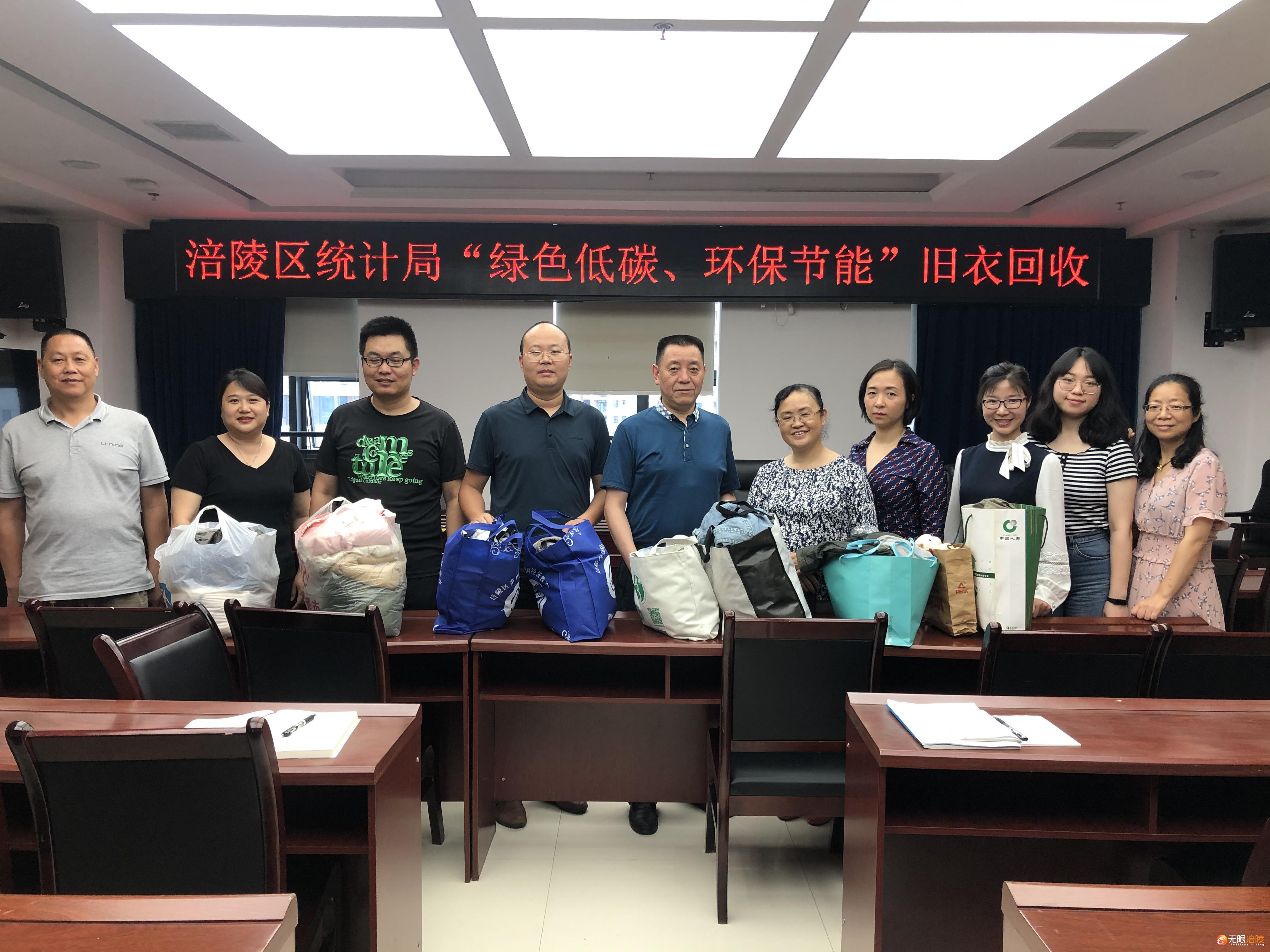 统计局开展“绿色低碳 环保节能”旧衣回收活动