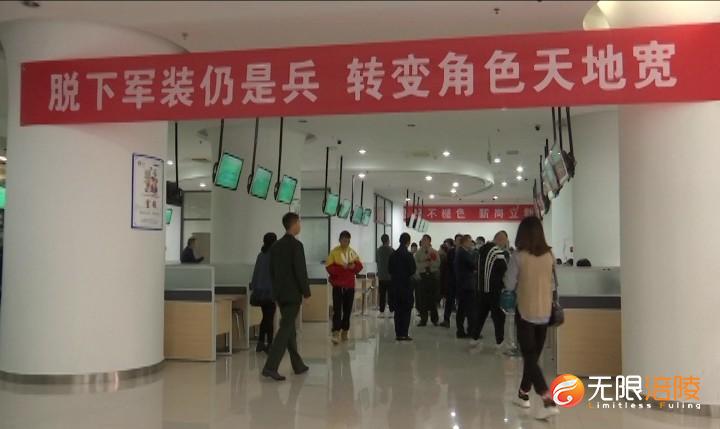 提供超1200个岗位！涪陵举行退役军人专场招聘会