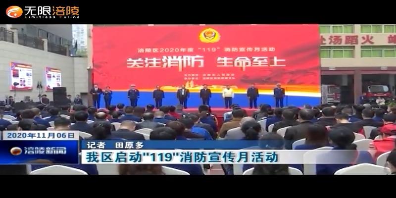 我区启动