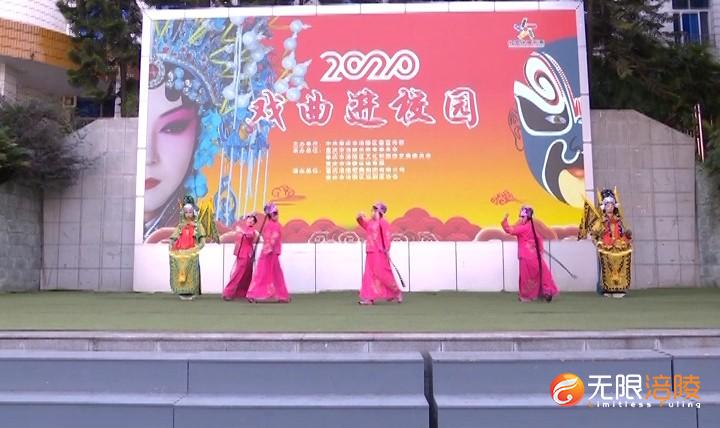 涪陵：戏曲文化进校园 经典国粹共传承