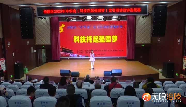 我区举行2020年“中华魂”读书活动演讲选拔赛