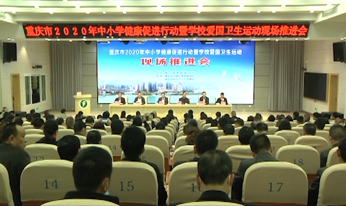 全市中小学健康促进行动暨学校爱国卫生运动现场推进会在涪陵召开