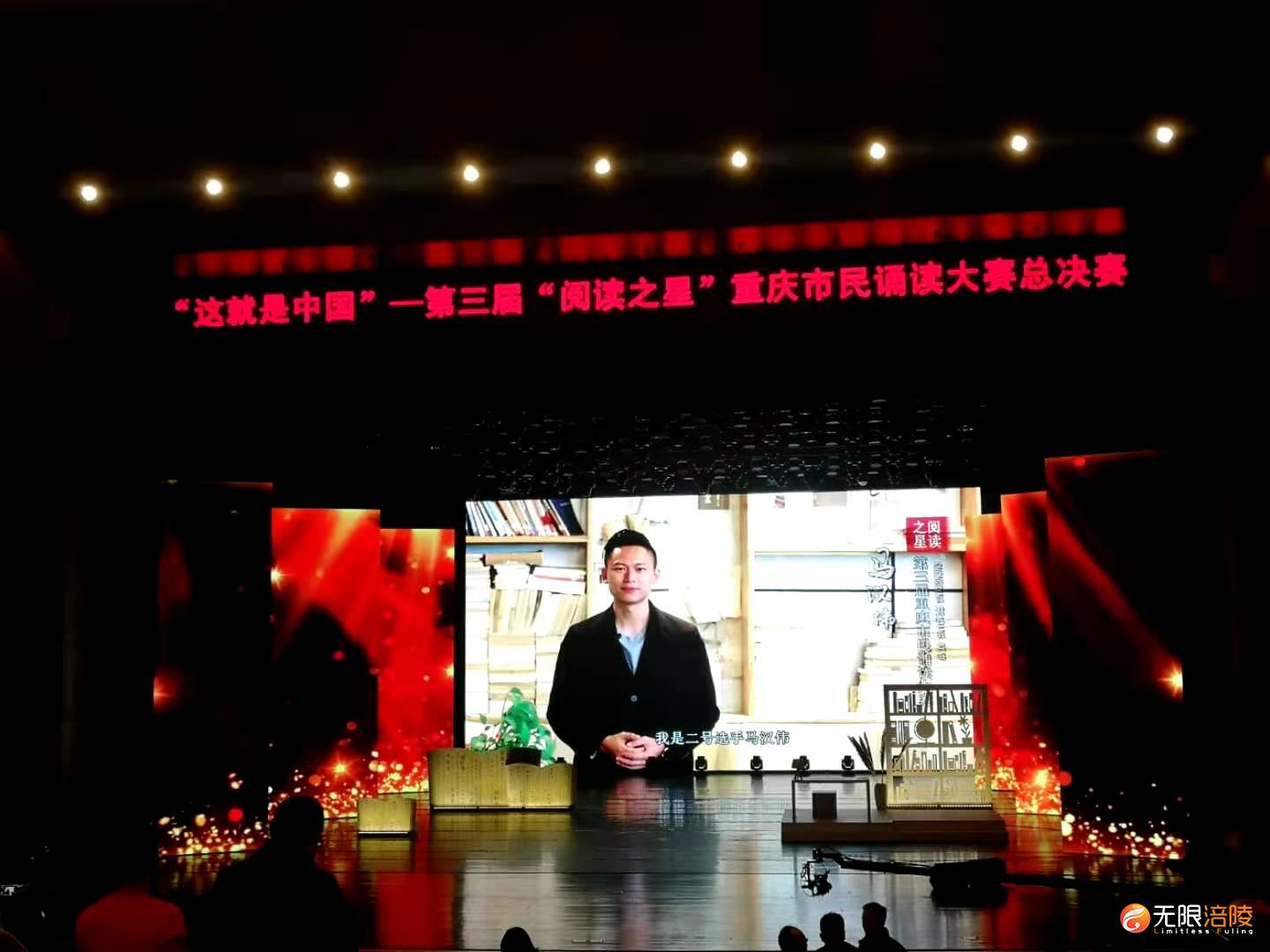 诵读时代故事！涪陵主播荣获第三届“阅读之星”重庆市民诵读大赛星光银奖