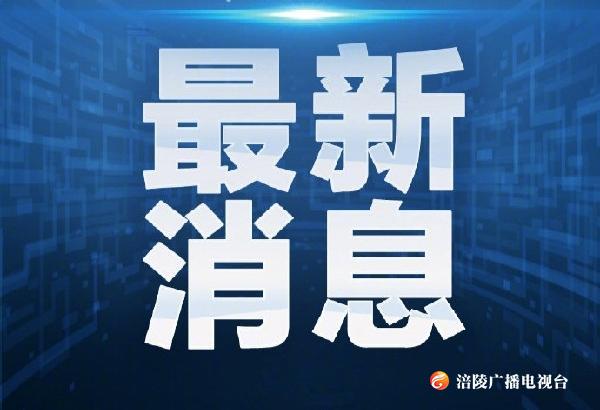 喜讯|涪陵区第21届乌江文艺奖评审结果揭晓！