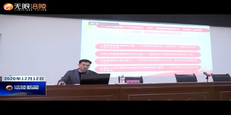 【学习贯彻十九届五中全会精神】区城管局宣讲党的十九届五中全会精神