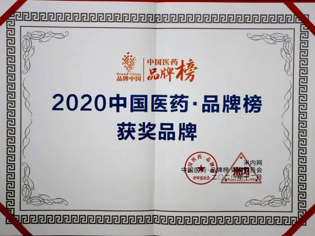 涪陵：太极急支糖浆荣登2020“中国医药·品牌榜”