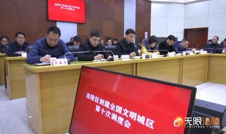 涪陵区部署下一步文明创建工作