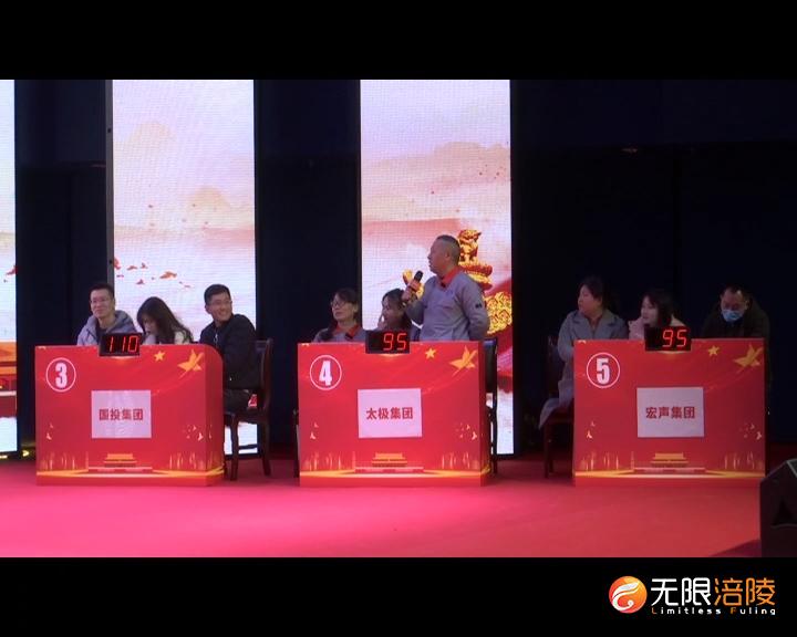 涪陵区两个《纲要》知识竞赛决赛举行