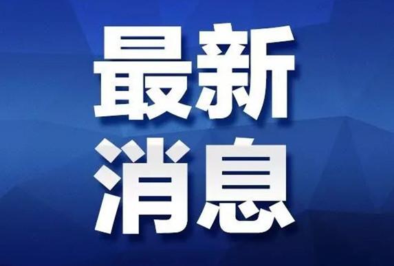 涪陵区委常委会召开会议：传达贯彻全市经济工作会议精神 周少政主持会议并讲话