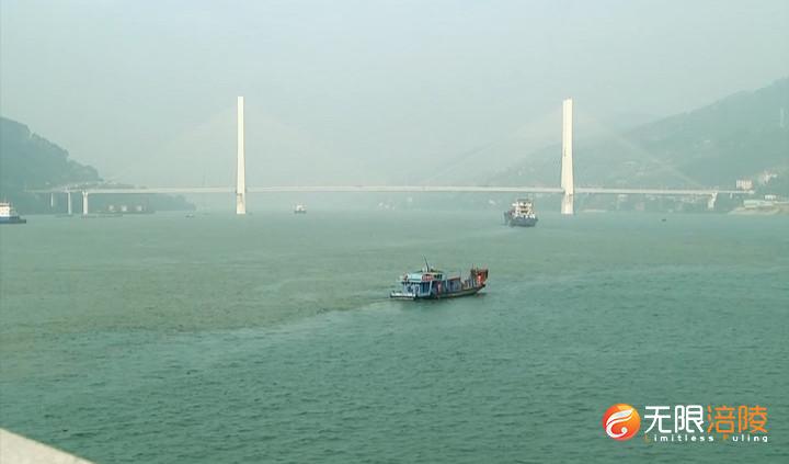 长江流域涪陵段重点水域“十年禁渔”全面启动
