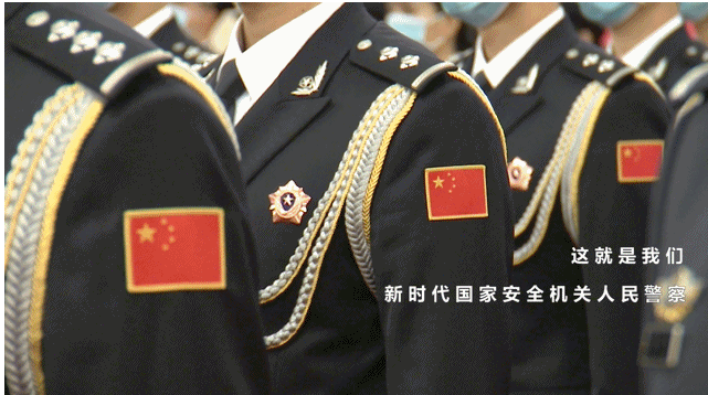 “1·10”人民警察节 走近这支隐蔽战线上的忠诚队伍
