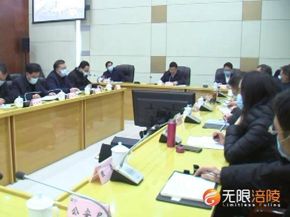 涪陵区召开疫情防控工作电视电话会