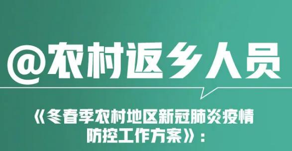 返乡人员如何划定？持核酸检测阴性证明返乡何时开始？清楚了！