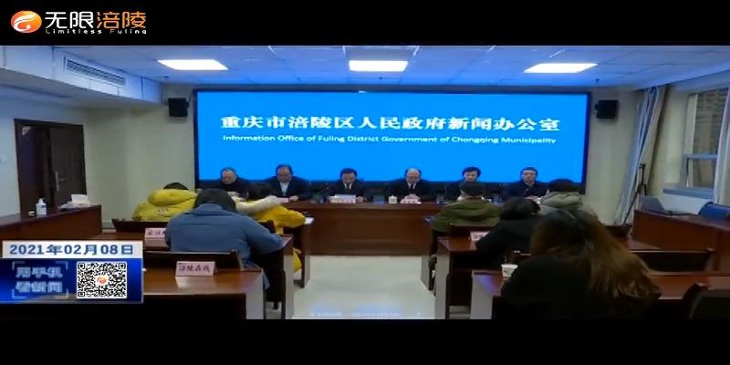 【众志成城 防控疫情】我区召开新冠肺炎疫情防控工作新闻发布会