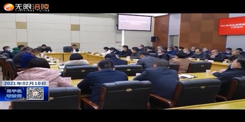 我区部署春季森林防火工作