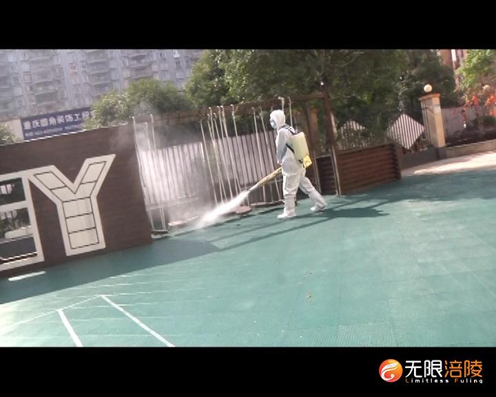 涪陵区幼儿园：全园消毒 做好入学准备