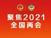 八年间习近平两会“团组”讲话关注这些话题