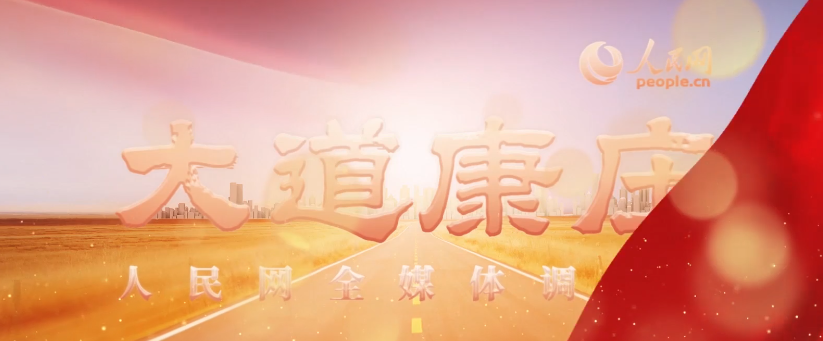 【脱贫攻坚优秀作品展播】滴水穿石，久久为功：绘就绿富同兴的八闽画卷