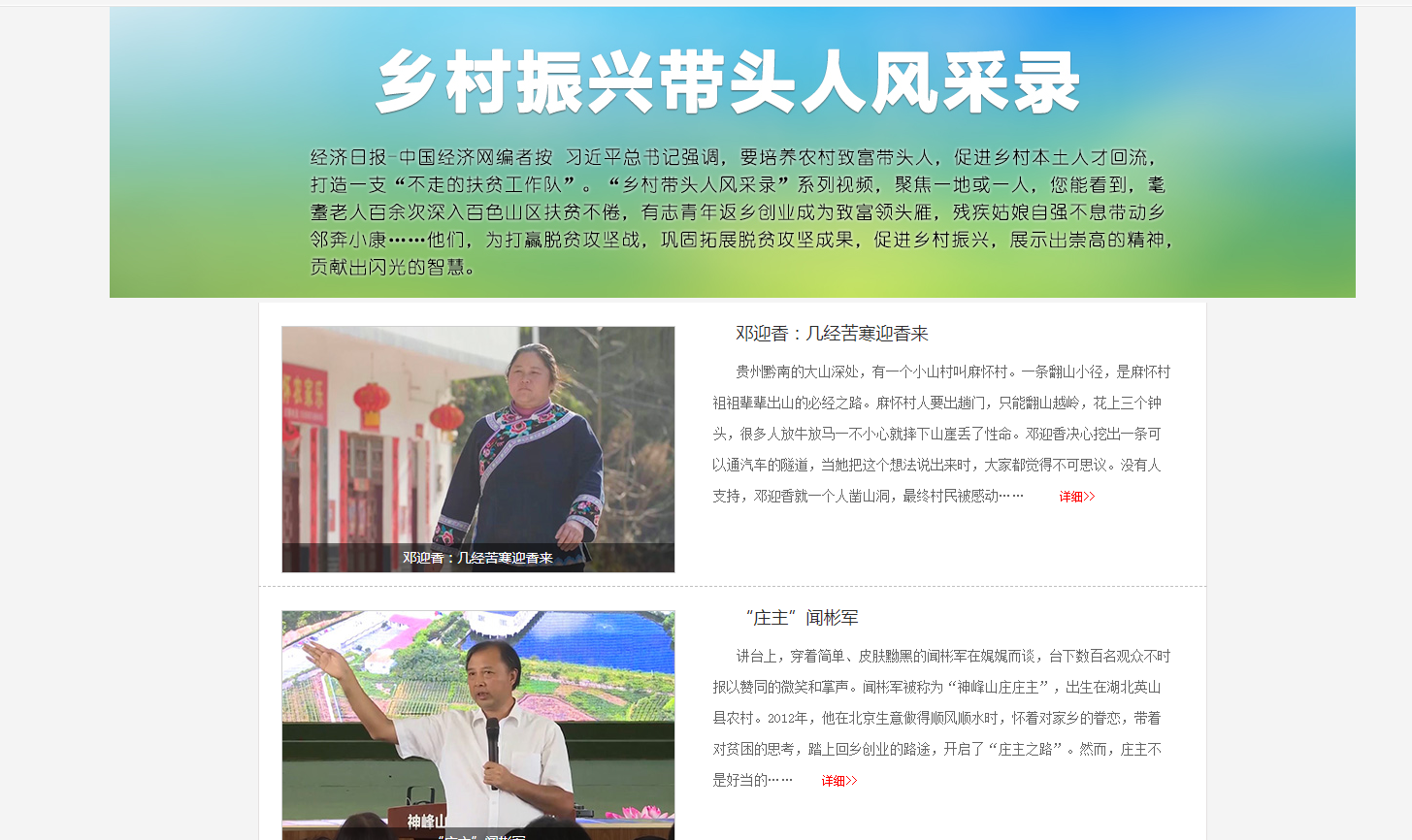 【脱贫攻坚优秀作品展播】《贫困村创业 致富带头人风 采录》