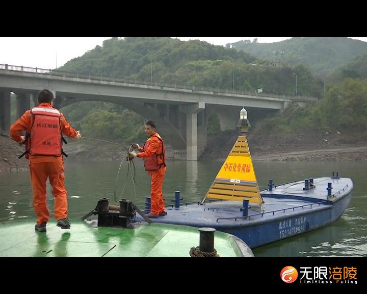库区水位进入消落期  长江涪陵段航标集体“乔迁”