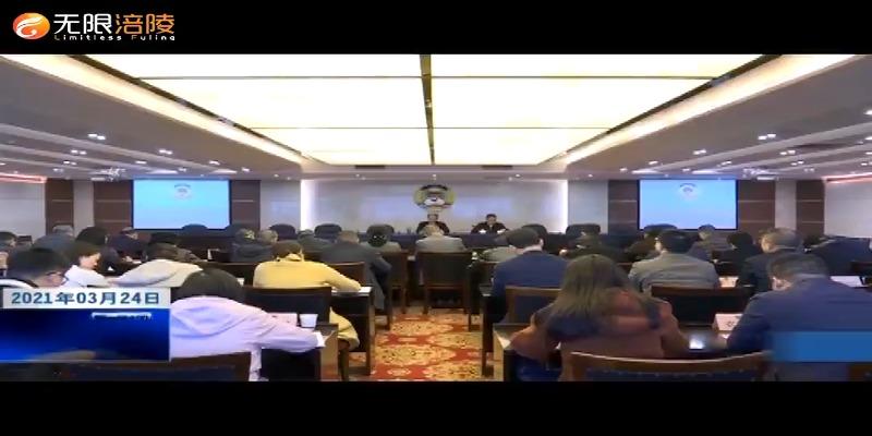 【学党史 悟思想 办实事 开新局】区政协部署党史学习教育工作