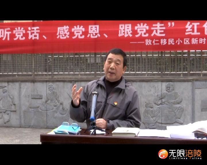 老党员宣讲队：奉献最美“夕阳红”