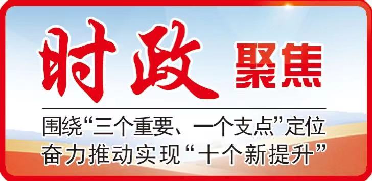 推动现代产业体系实现新提升   加快促进经济体系优化升级