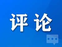 评论|文化保护别忘了老地名