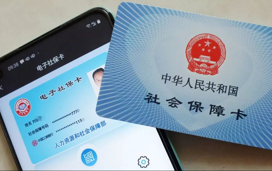 重庆已经全面开通办理电子社保卡，你办理了吗？