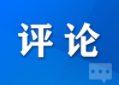 评论|致敬劳动者 奋战红五月