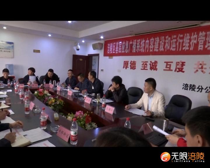 涪陵区文旅委、涪陵区融媒体中心携手打造对农广播节目