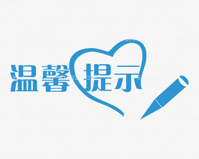 “五一”假期新冠肺炎疫情防控温馨提示