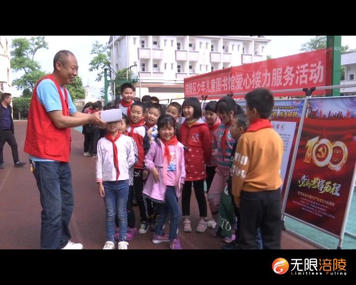 【学党史 悟思想 办实事 开新局】党史润童心 薪火永相传
