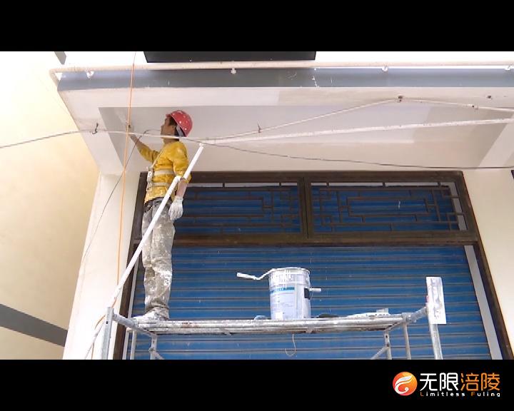 【我为群众办实事】马鞍街道：实施外立面改造 百栋村居换“新颜”
