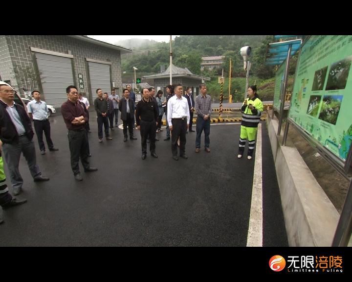 涪陵区人大常委会开展《关于推进全区垃圾分类处置的议案》审议前调研