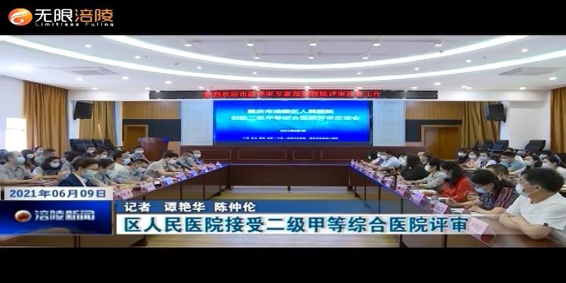 区人民医院接受二级甲等综合医院评审