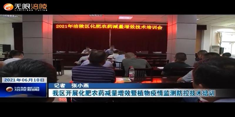 ​我区开展化肥农药减量增效暨植物疫情监测防控技术培训
