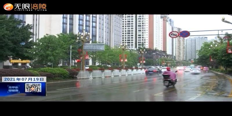 ​我区普降暴雨 最大降雨量达101.6毫米