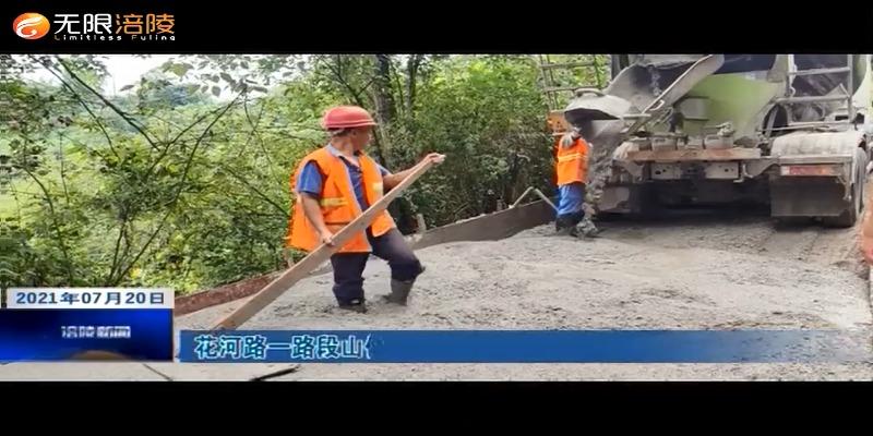 花河路一路段山体滑坡  封闭整治车辆需绕行