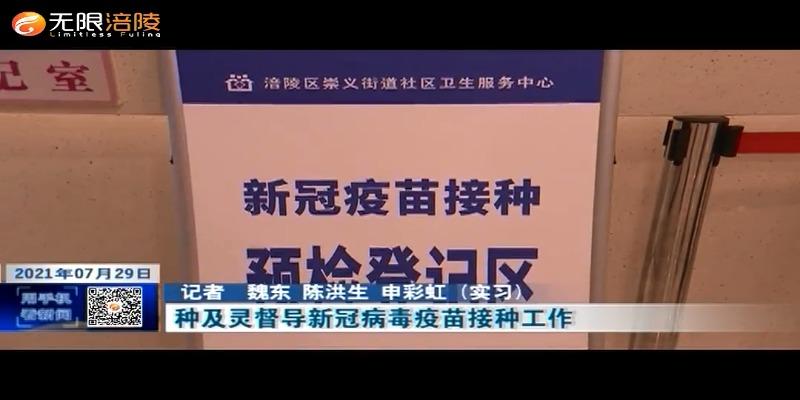 【众志成城 防控疫情】种及灵督导新冠病毒疫苗接种工作