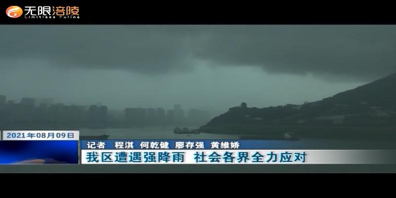 我区遭遇强降雨  社会各界全力应对