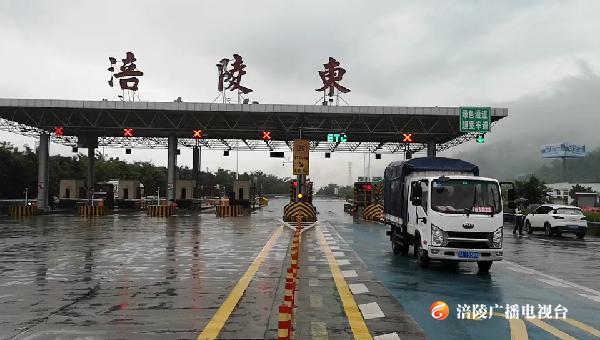【即时新闻】扩散！沿江高速多个收费站管制