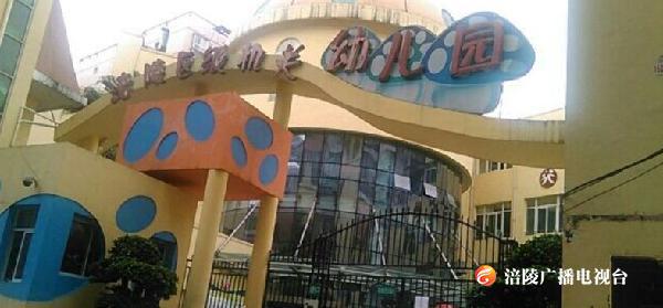 还在纠结读哪个幼儿园？2019年涪陵幼儿园整理大全，家长必看！